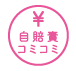 自賠責コミコミ