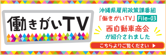 働きがいTV